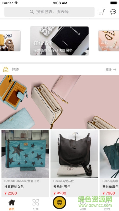 聚奢網(wǎng)奢侈品平臺 v1.1.0 安卓版 0