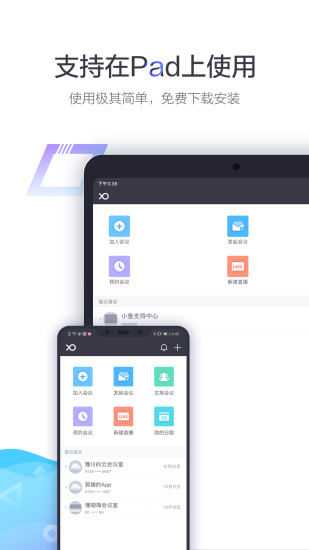 小魚易連ios手機版1