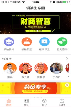 領(lǐng)袖生態(tài)圈手機(jī)版