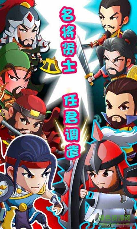 咔嚓三國手游百度版3