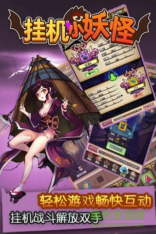 掛機小妖怪公益服 v1.1 安卓變態(tài)版 2