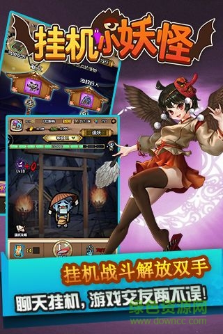 掛機小妖怪最新版