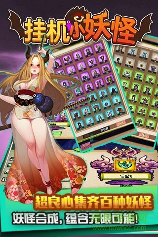 掛機小妖怪公益服 v1.1 安卓變態(tài)版 0