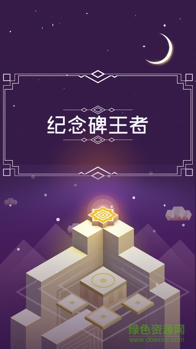 百度版紀(jì)念碑王者