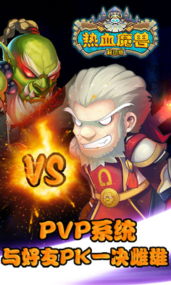 熱血魔獸手機版 v1.3.1 官網(wǎng)安卓版 1