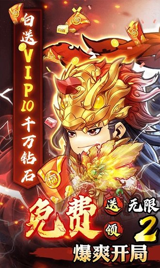 萌將三國(guó)手游變態(tài)版 v1.1.0 安卓bt版 0