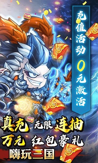 萌將三國(guó)變態(tài)版 萌將三國(guó)bt版下載