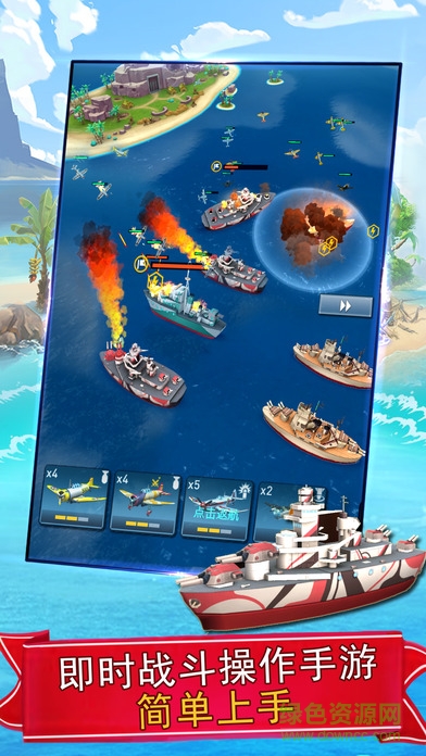 海島戰(zhàn)艦手游1