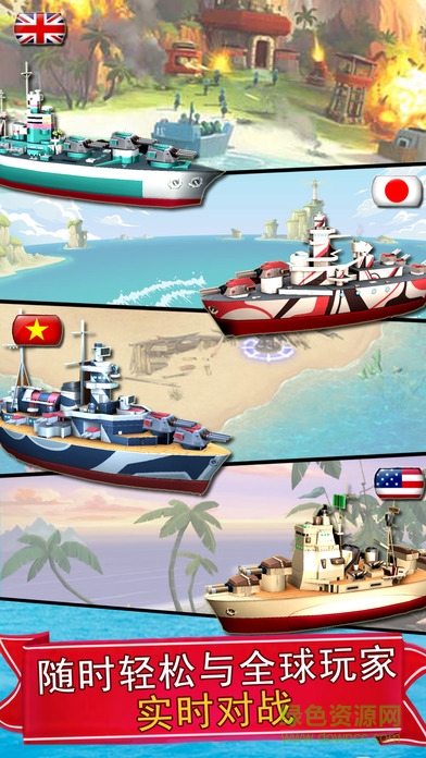 海島戰(zhàn)艦手游2