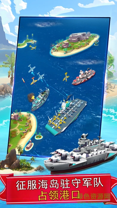 海島戰(zhàn)艦手游3