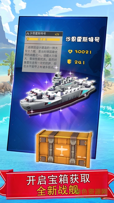 海島戰(zhàn)艦手游4