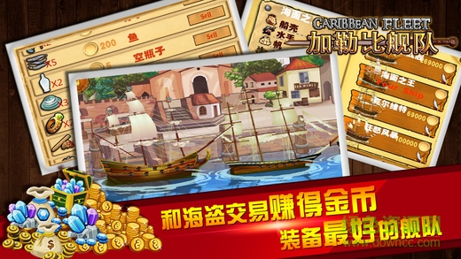 手游加勒比艦隊 v1.0.4 官網安卓版 4