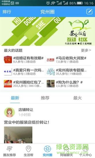 兗州生活圈(兗州圈)0