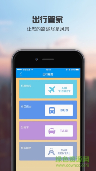 呼和浩特機(jī)場(chǎng)軟件手機(jī)版 v1.2.0 安卓版 0
