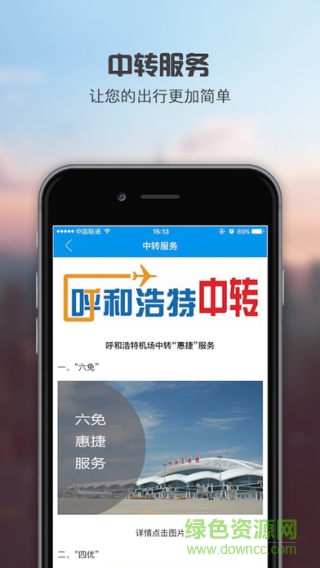 呼和浩特機(jī)場(chǎng)app
