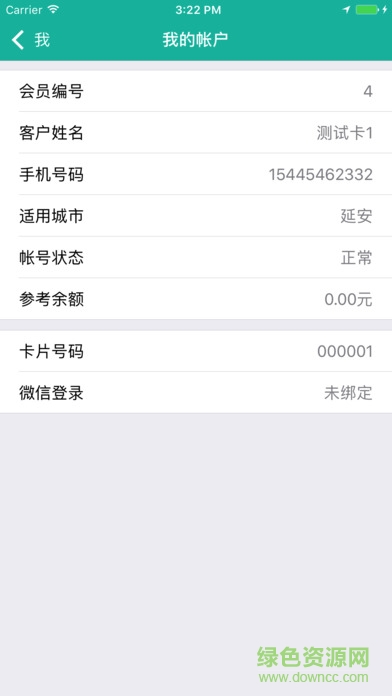 延安易騎行(延安公共自行車) v1.4.1 安卓版 0