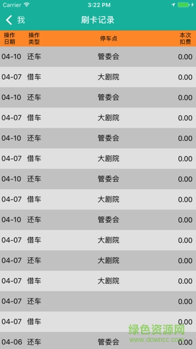 延安易騎行(延安公共自行車) v1.4.1 安卓版 1