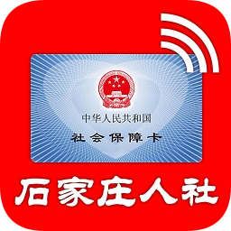 石家莊人社ios版