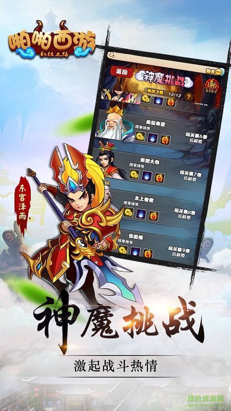 果盤游戲啪啪西游 v1.0 安卓版 3