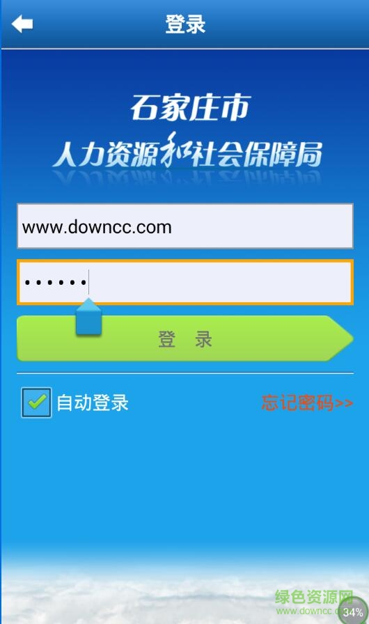 石家莊人社ios版 v2.3.3 官方iphone手機版 3
