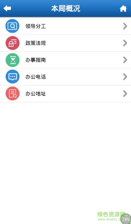 石家莊人社ios版 v2.3.3 官方iphone手機版 1