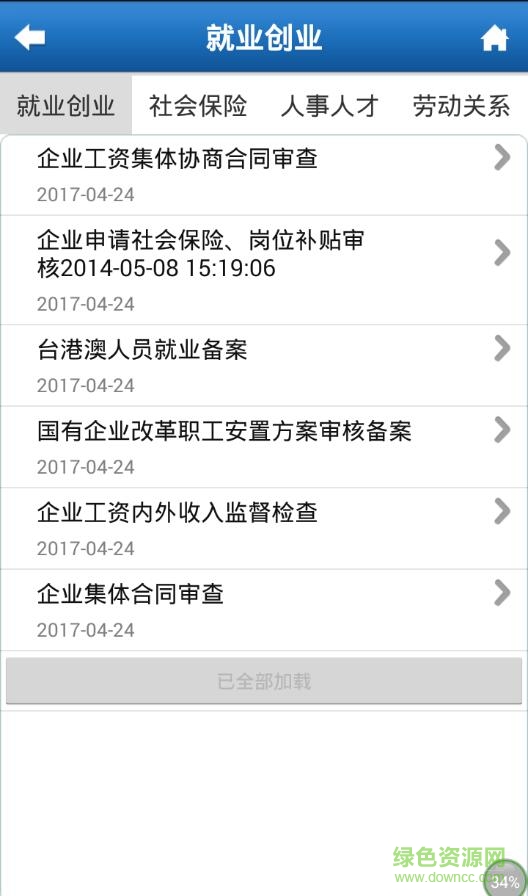 石家莊人社ios版 v2.3.3 官方iphone手機版 0
