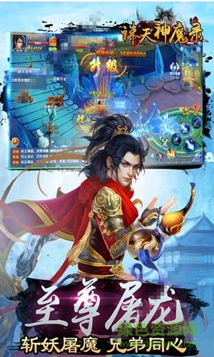 誅天神魔錄游戲 v1.0 官方安卓版 3
