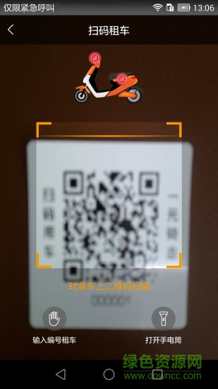 閃影行共享電車(sharego) v2.4.3 安卓版 1