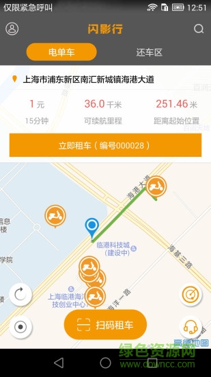 閃影行共享電車(sharego) v2.4.3 安卓版 3