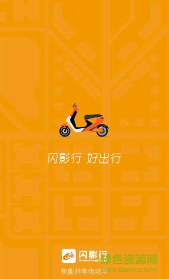 閃影行共享電車(sharego) v2.4.3 安卓版 0