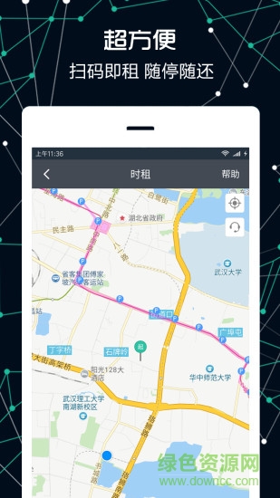 武漢八點到(電動車租賃) v4.0.2 安卓版 1