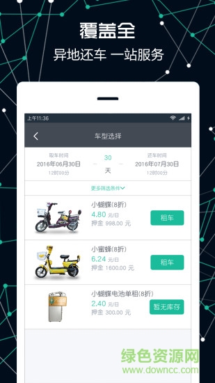 武漢八點到(電動車租賃) v4.0.2 安卓版 2