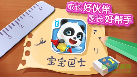 寶寶玩具小鎮(zhèn)寶寶巴士 v9.40.00.00 安卓版 0