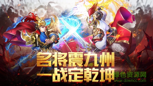 無(wú)雙名將 v1.0 官網(wǎng)安卓版 3