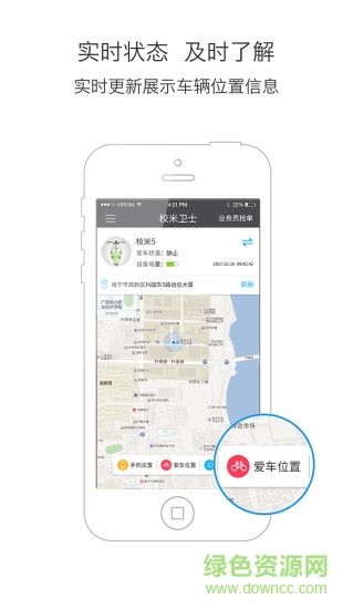 校米衛(wèi)士手機(jī)版(電動(dòng)車防盜) v1.0.0 安卓版 1