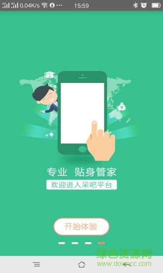 采吧 v4.2.8 安卓版 3