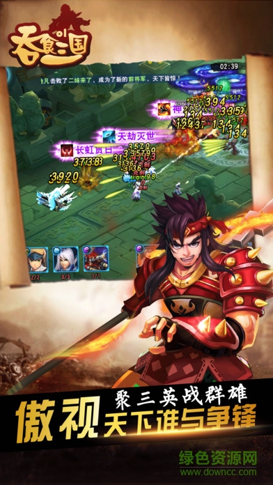 吞食三國ol v4.4.0 安卓版 0
