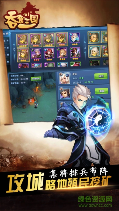 吞食三國ol v4.4.0 安卓版 1