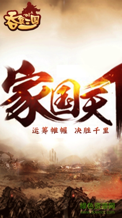 吞食三國ol v4.4.0 安卓版 3