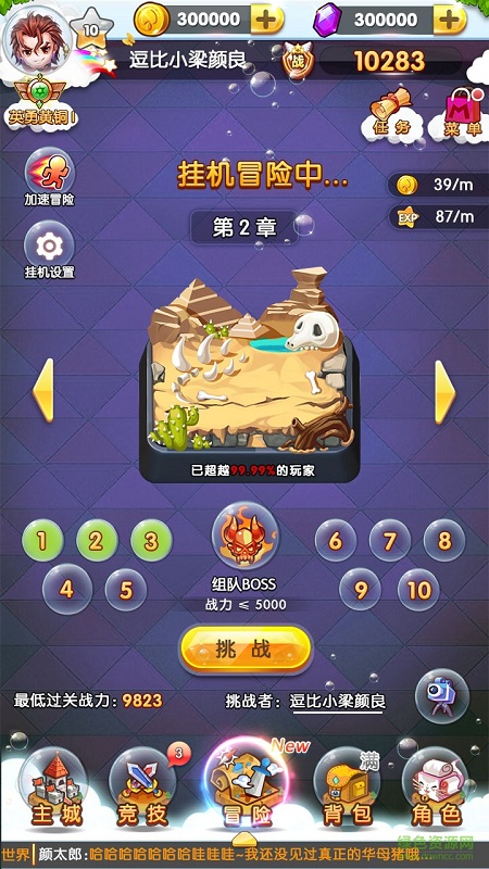 開心撞撞撞