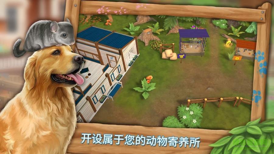 我的動物寄養(yǎng)所官方版(PetHotel) v1.0.19412 安卓版 0