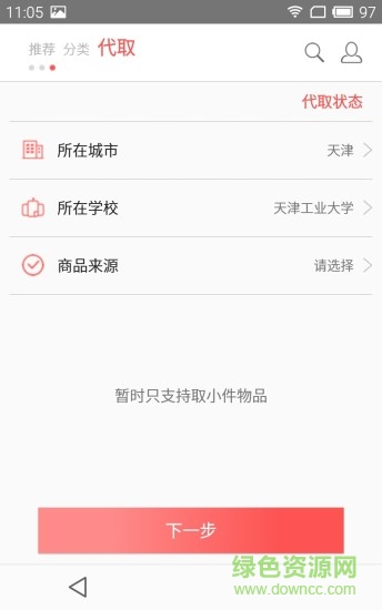 校園微遞手機版 v1.1.1 安卓版 1