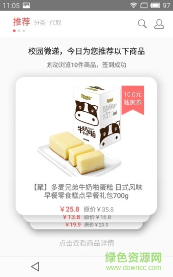 校園微遞app