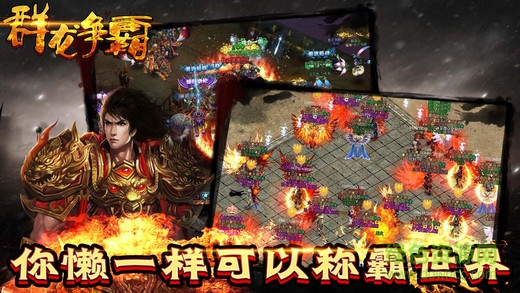 群龍爭霸手游