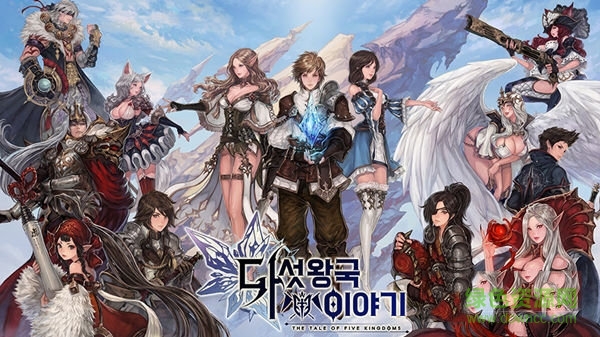 五王國物語游戲