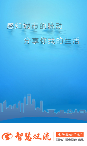 智慧雙流手機(jī)版 v3.0 安卓版 0