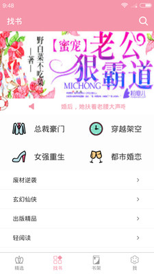 粉瓣兒文學(xué) v1.4.8 安卓版 3