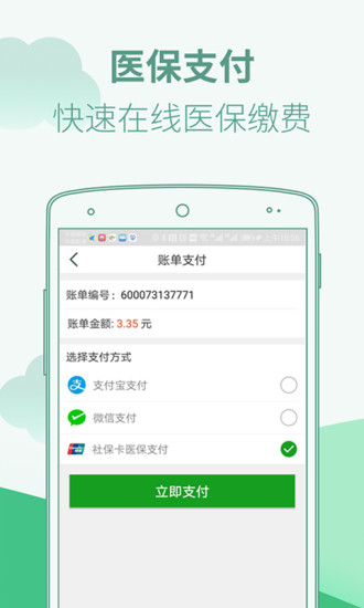 廣東省中醫(yī)院手機(jī)客戶端 v3.4.6 安卓版 0