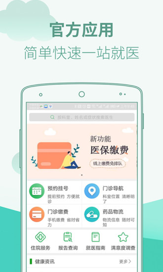 廣東省中醫(yī)院手機(jī)客戶端 v3.4.6 安卓版 1