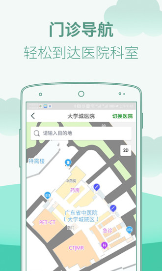 廣東省中醫(yī)院手機(jī)客戶端 v3.4.6 安卓版 2